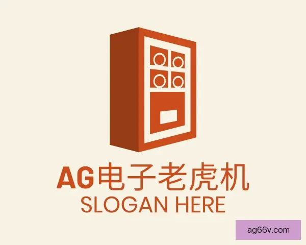 了解AG电子老虎机